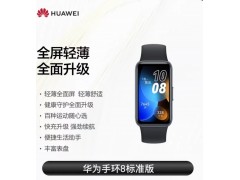 华为手环8智能手环